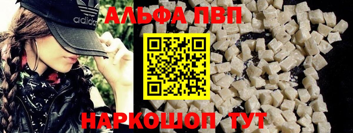 Alpha PVP VHQ  APVP Crystall  Alpha PVP Соль  Сарапул  Вход с VPN 