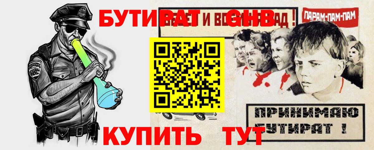Бутират 1.4BDO  Вход с VPN  Сарапул 