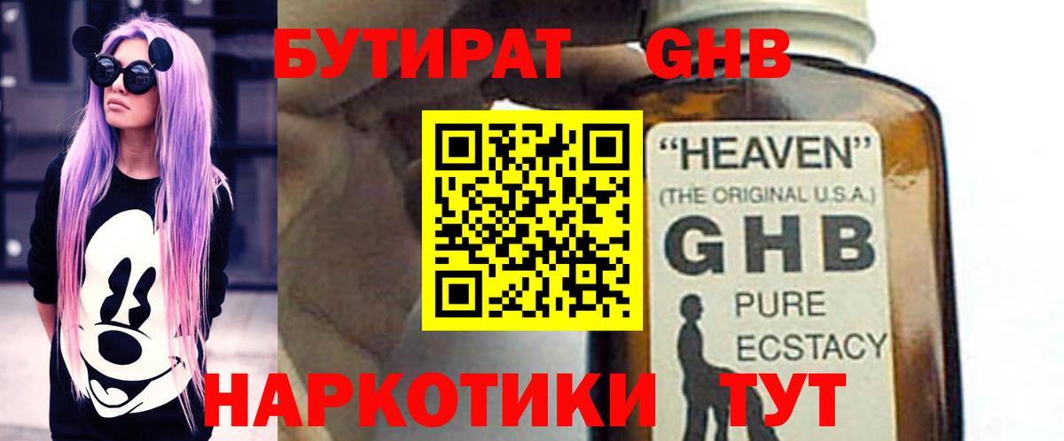 БУТИРАТ буратино Сарапул