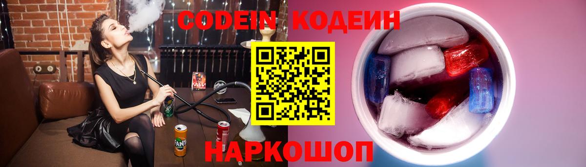 Codein напиток Lean (лин)  Кодеиновый сироп Lean напиток Lean (лин)  Вход с VPN  Сарапул 